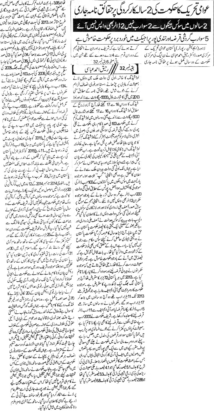 Minhaj-ul-Quran  Print Media CoverageDAILY KHABRAIN PAGE 3